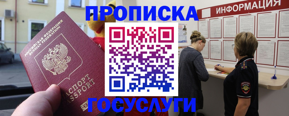 прописка для работы в Заозёрном