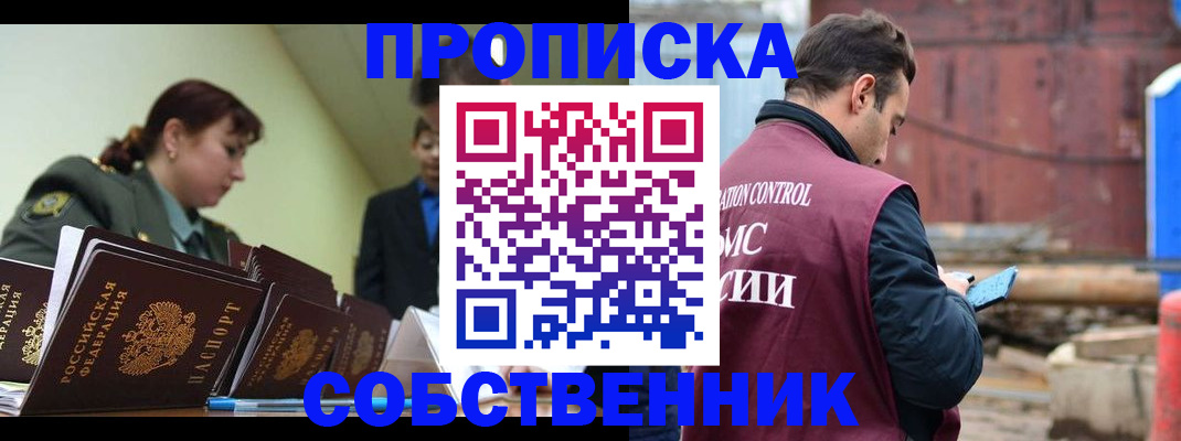 прописка 2025 в Заозёрном