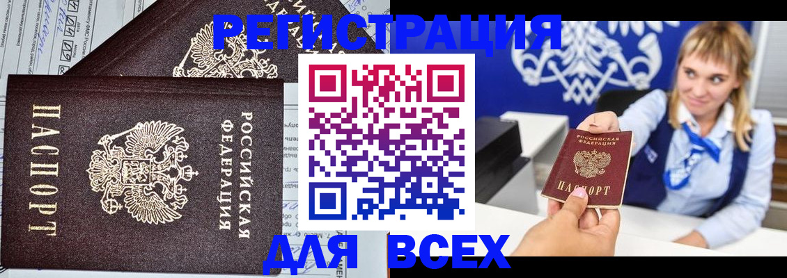 временная регистрация в Заозёрном